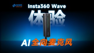 影石Insta360 Wave ，AI智能收音新体验，会议创作效率全提升！