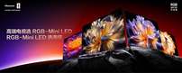 海信RGB-Mini LED双旗舰电视发布，首发售价15999元起