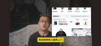 用户在转转回收苹果手机，疑似暴力检测导致机器损坏，进行“恶意压价”