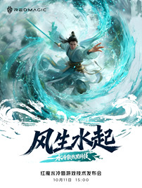 红魔手机散热进化：从“风生”到“水起”，开创水冷散热新纪元