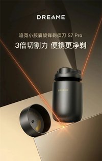 追觅小胶囊S7 Pro剃须刀
