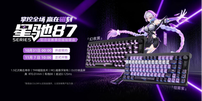 以磁軸革新，重塑電競邊界：七彩虹星馳87鋁合金磁軸電競鍵盤正式發布
