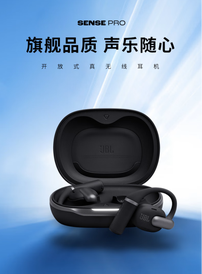 開放式耳機選對了嗎？JBL SENSE PRO音悅圈至臻版，佩戴無感，好用也好聽！