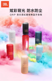JBL GRIP霓虹罐便攜式藍牙音箱：一「罐」隨行，旋律隨心