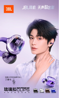 「聲」色出彩，JBL SOUNDGEAR CLIPS琉璃扣，是耳機也是耳飾