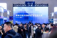 英特尔技术创新与产业生态大会重庆开幕