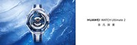 华为WATCH Ultimate 2