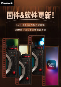 LUMIX S1二代固件&软件又有更新