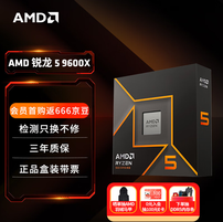 游戏打折季玩家快攒机！AMD 锐龙5 9600X好价推荐