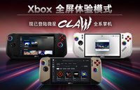 微星CLAW掌机全面支持Xbox全屏体验