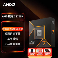 2K预算唯一真神！AMD 锐龙7 9700X处理器热卖推荐
