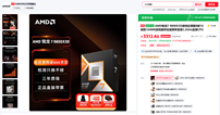 政府补贴新史低价！AMD 锐龙7 9800X3D游戏神U推荐