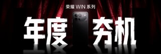 荣耀GT系列升级为荣耀WIN