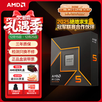 AM5战未来才是首选！AMD 锐龙5 9600X京东礼遇季推荐