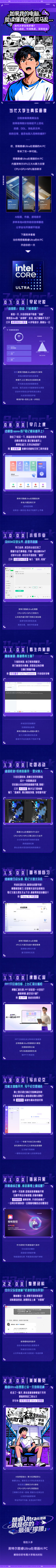 从早八到深夜，一台AI PC搞定全天日程，酷睿Ultra处理器就是我的最强「撑腰」