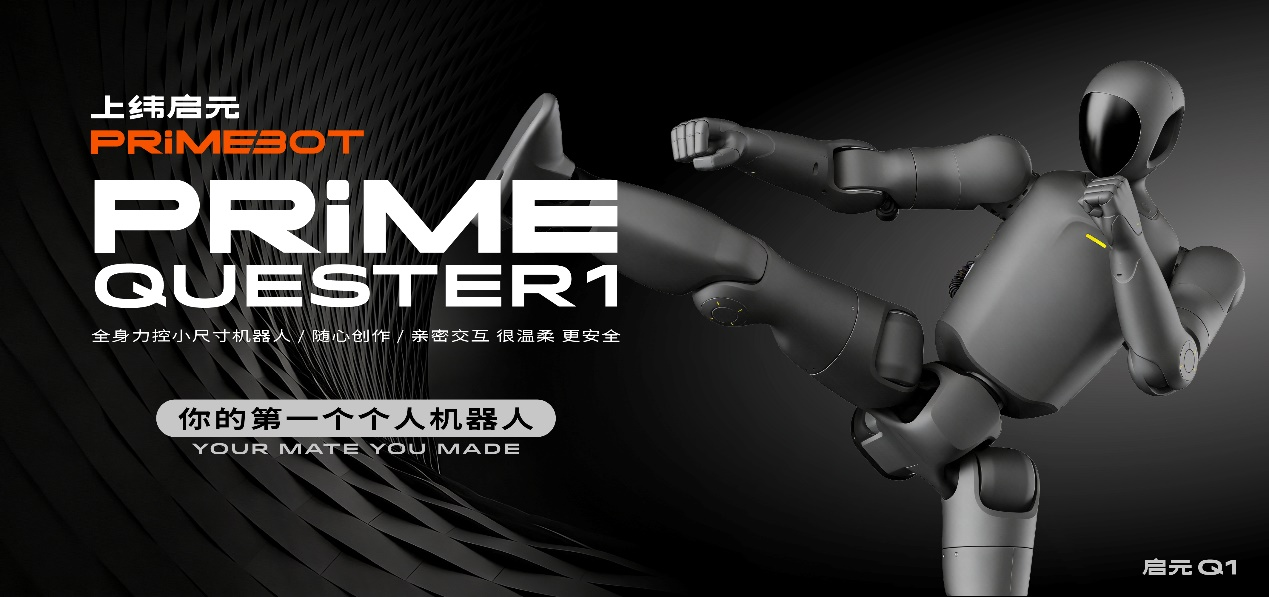 稚晖君发布全球最小全身力控人形机器人，上纬启元开启个人机器人时代