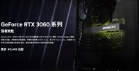 曝RTX 3060将重新投入生产
