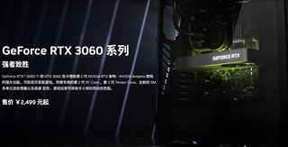 今夕是何年？曝RTX 3060将重新投入生产，缓解新一代显卡显存短缺压力