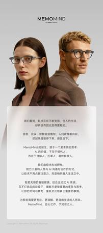 极米孵化全新AI眼镜品牌MemoMind 亮相CES 2026，主打“不打扰的智能”