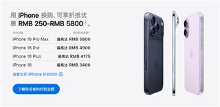 苹果以旧换新政策升级，包含华为小米