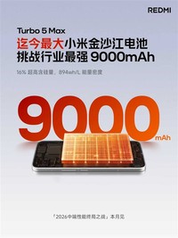 9000mAh容量！REDMI Turbo 5 Max搭载小米最大电池