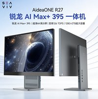 希未推AideaONE R27一体机