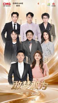 顶配阵容炸场！追觅把年会开成万人演唱会！