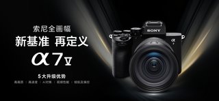 上市2月多口碑销量双丰收！索尼A7M5 稳居全画幅销售榜首