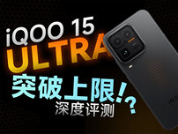 iQOO 15 Ultra 评测: 真正的年度性能旗舰
