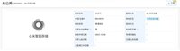 小米注册 “小米智能存储” 商标
