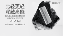 七彩虹Colorfly小尾巴新升级，M1P Air售价599元