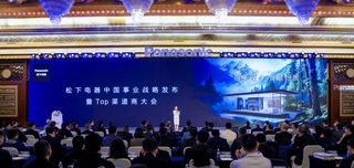 松下亮相AWE2026 发布中国东北亚事业战略，锚定 “在中国，为全球” 新征程