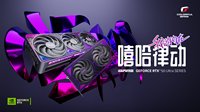 七彩虹iGame RTX 50 Ultra系列显卡开售