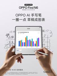 不对，有挂！OPPO Find N6首发生产力AI外挂：从想法到落地，一圈一点顺手搞定