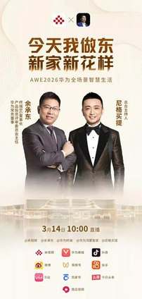 AWE“意外”剧透：华为畅享 90系列将搭载麒麟芯片+鸿蒙6