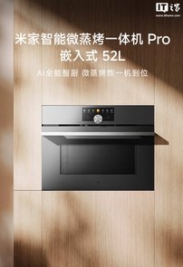 小米推出 “米家智能微蒸烤一体机 Pro 嵌入式 52 L”， 4699 元