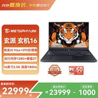 玄派玄机16 2026上架