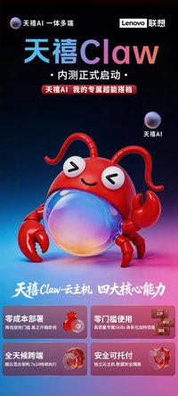 联想天禧Claw5月19日将正式上线