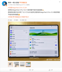 荣耀 MagicPad 3 Pro 12.3 平板首曝：4.82mm 厚度配 5280Hz PWM 调光