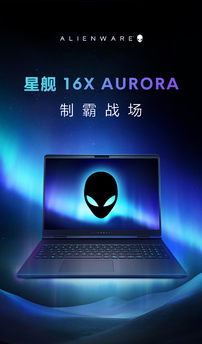 外星人星舰16X游戏本2026款上市：OLED屏配Ultra 200HX