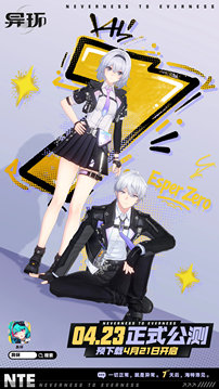 开放世界 RPG 游戏《异环》开启预下载，4 月 23 日全平台公测