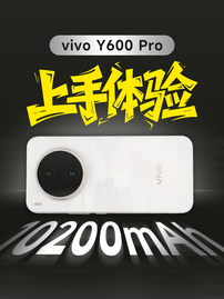 10200mAh！vivo Y600 Pro上手体验！