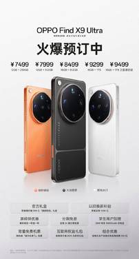 OPPO Find X9 Ultra发布即引爆市场 1TB版本抢先购首日售罄