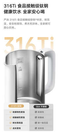 小米米家恒温电水壶钛钢版白色上架有品：316Ti 材质 1.7L 容量