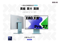 联想推小新Pro 27 2026