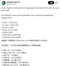 高通第六代骁龙 8 至尊 Pro 版芯片单价曝光：恐飙升至 330 美元