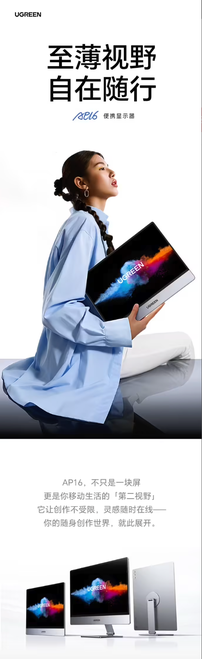 绿联推出 AP16 16 英寸便携屏：2.5K 165Hz + 扬声器 + 磁吸支架，1799 元