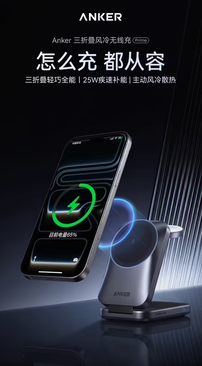 安克 Prime 三折叠风冷多合一无线充电器发布：总功率 35W，售价 799 元