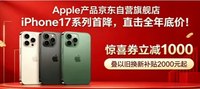 iPhone17 Pro直降2000元?苹果今日官宣降价