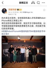 荣耀CEO李健官宣Robot Phone今年Q3发布
